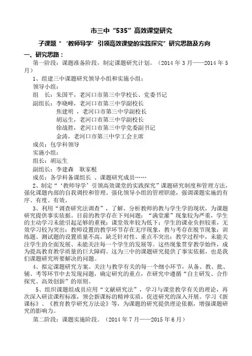 ‘教师导学’引领高效课堂的实践探究