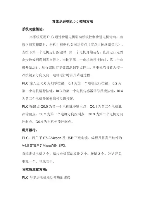 西门子200系列PLC直流步进电机控制方法