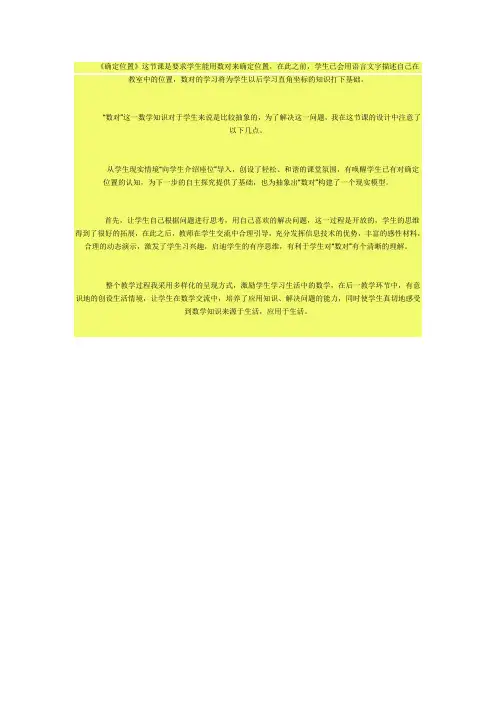 用数对确定位置----教学反思
