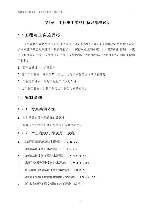 黄埔新屯二期施组方案