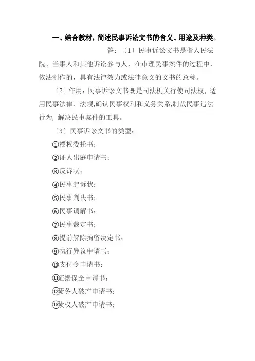 《应用写作》形考任务