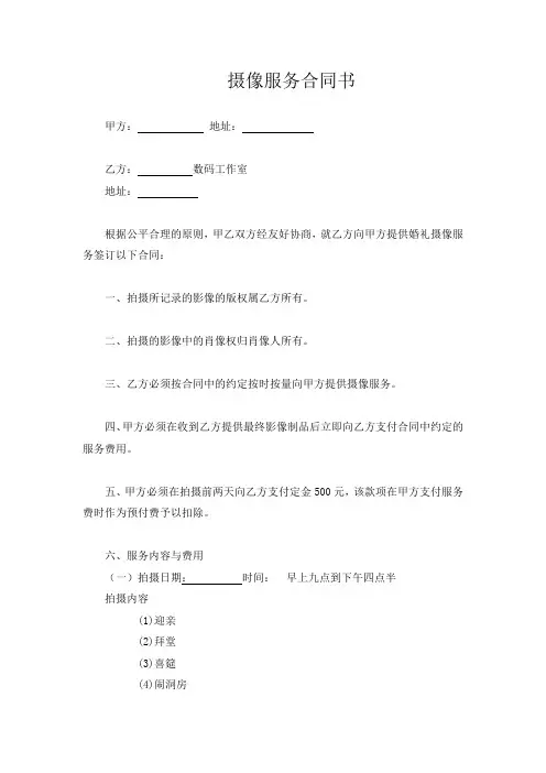 摄影服务合同书