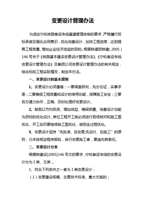 11设计变更管理办法