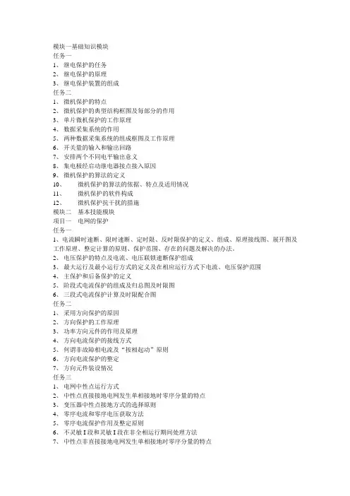 继电保护知识点总结