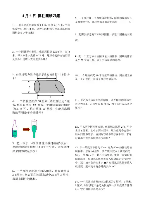 小学六年级数学圆柱圆锥提高拓展题