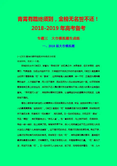 2019届高考语文一二轮复习备考：第三章 专题三材料概括分析题大市模拟题生成练-附答案