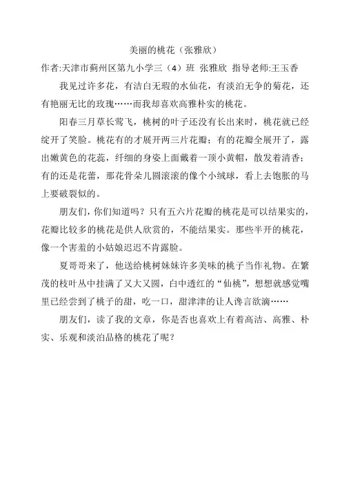 三年级  美丽的桃花   张雅欣