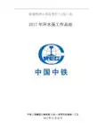 环水保工作总结11733