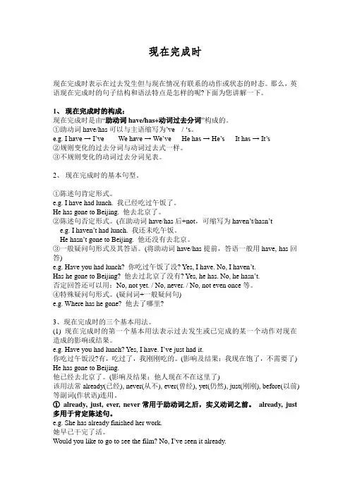 现在完成时态讲解