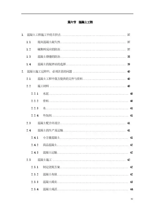 某市污水处理厂工程施工组织设计混凝土工程