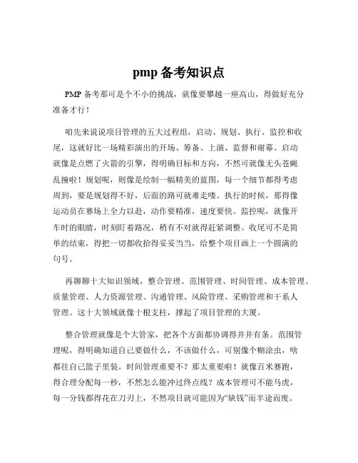 pmp备考知识点