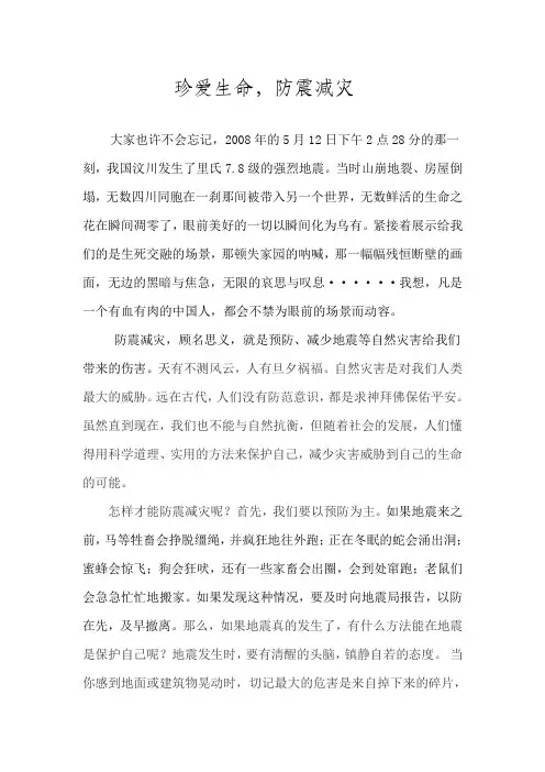 珍爱生命,防震减灾