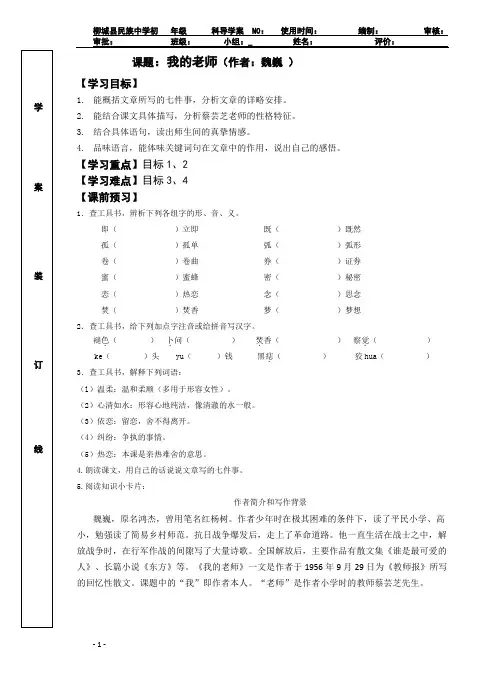 我的老师(魏巍)
