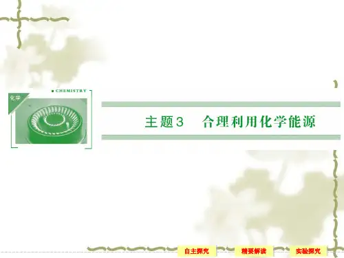 【创新设计】2014-2015学年高中化学 3-1 电池探秘同步课件 鲁科版选修1