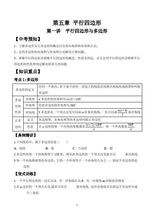 数学中考备考：第五章  平行四边形
