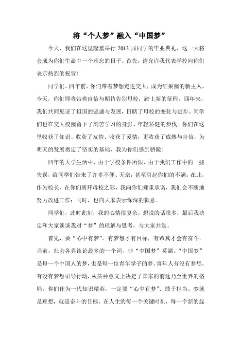 将“个人梦”融入“中国梦”