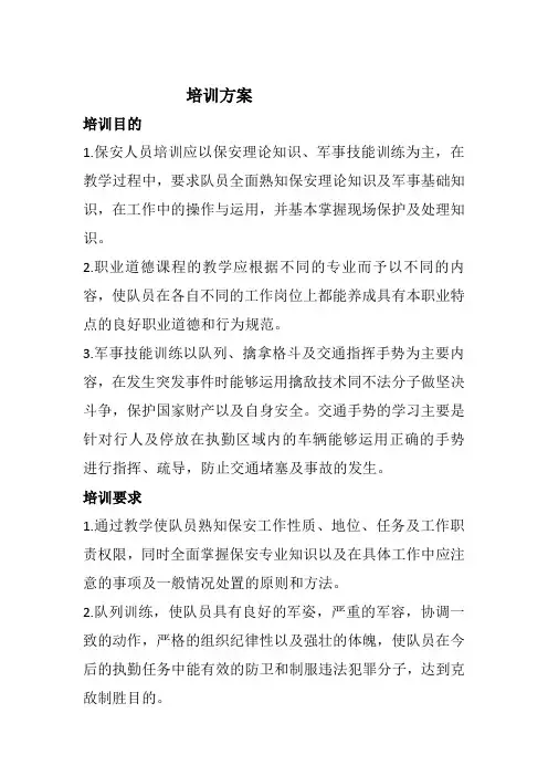 保安培训方案