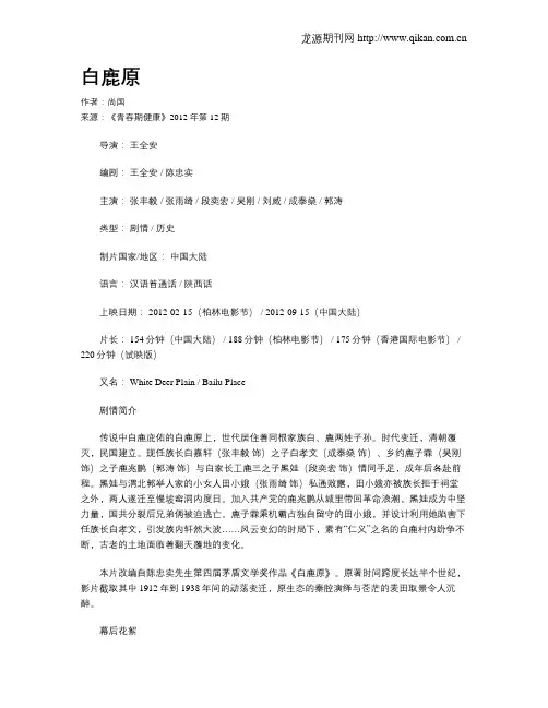 白鹿原 2