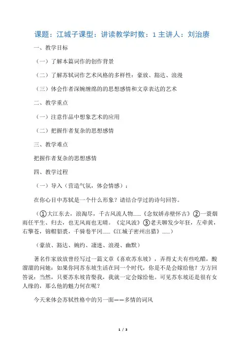 江城子(十年生死两茫茫)-苏轼教案