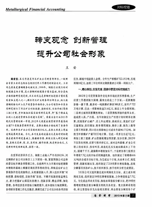 转变观念 创新管理 提升公司社会形象