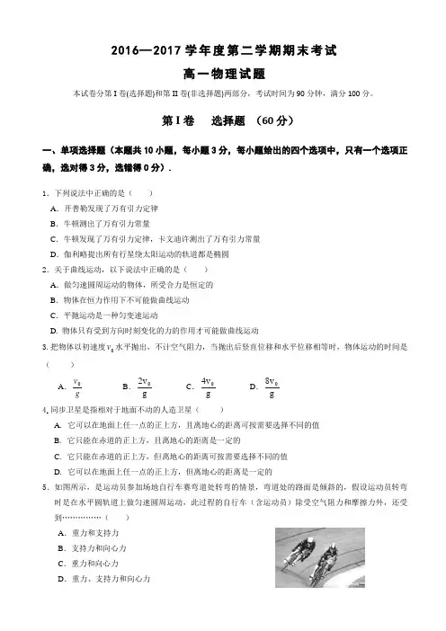 山东省济南第一中学2016-2017学年高一下学期期末考试物理试题 Word版含答案