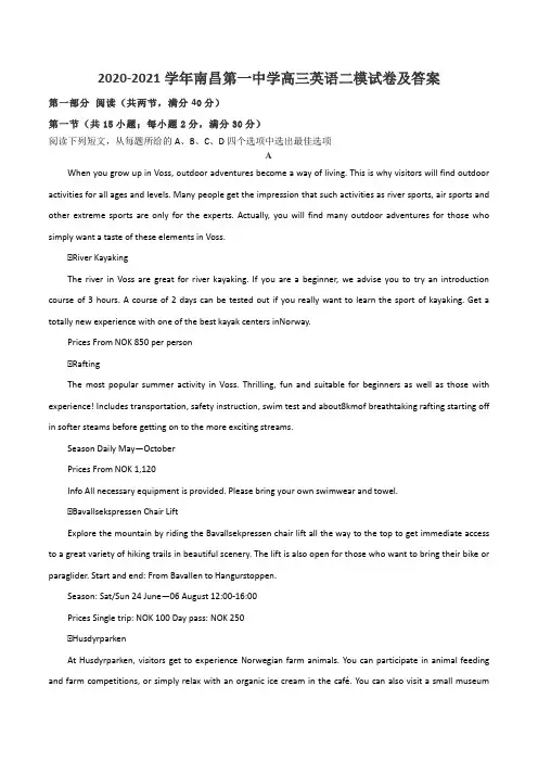 2020-2021学年南昌第一中学高三英语二模试卷及答案