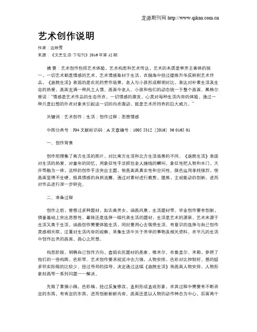 艺术创作说明