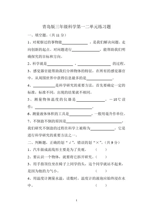 青岛版三年级科学上册期中测试题