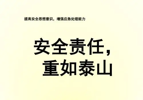 化工企业安全教育课件
