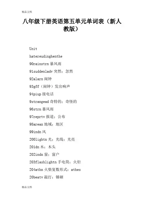 最新八年级下册英语第五单元单词表(新人教版)