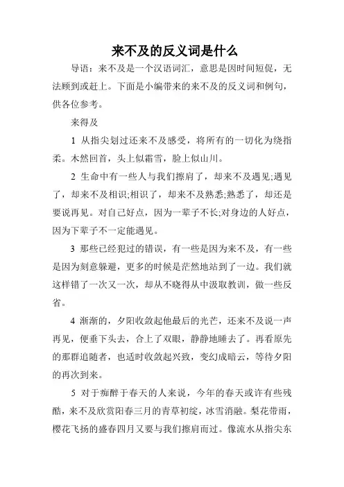 来不及的反义词是什么