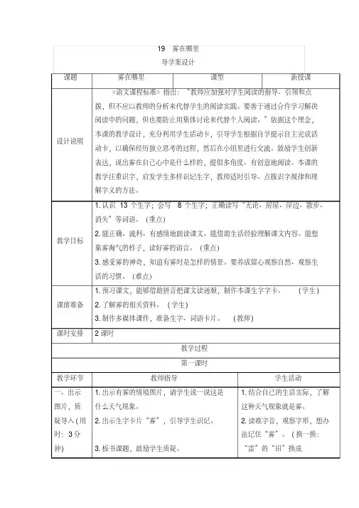 2018年部编人教版二年级语文上册第七单元教学设计