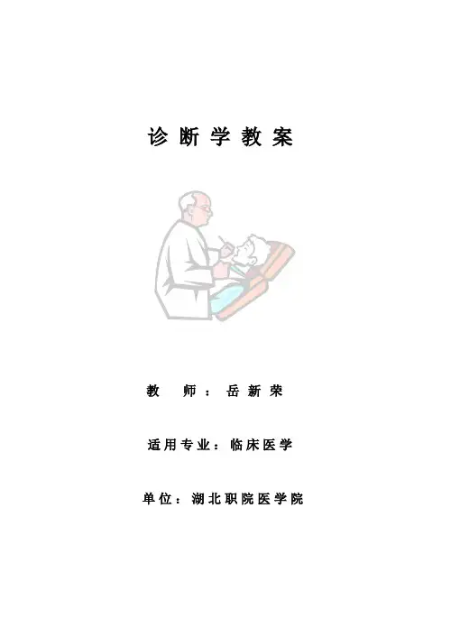 (完整word版)诊断学课程目标和教学计划