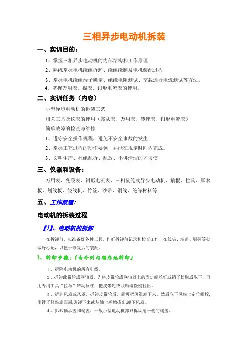 三相异步电动机拆装