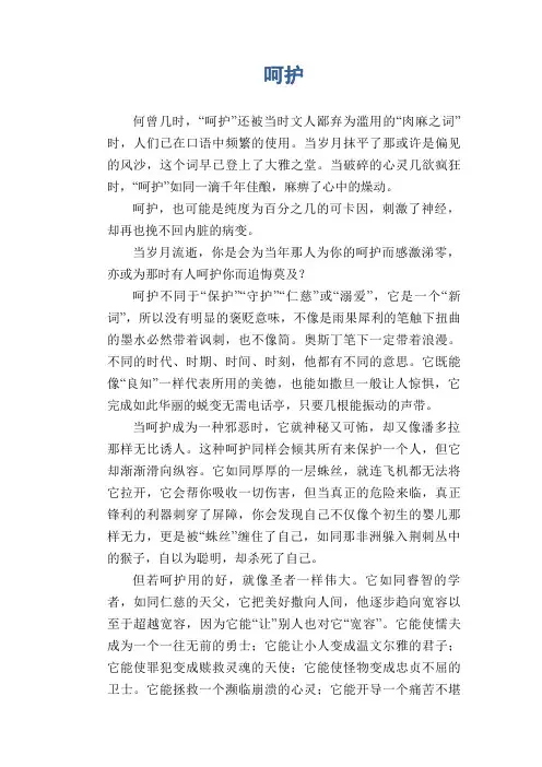 初中生议论文习作：呵护