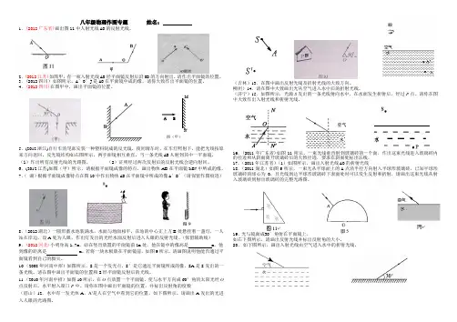 (完整)八年级物理上册作图专题