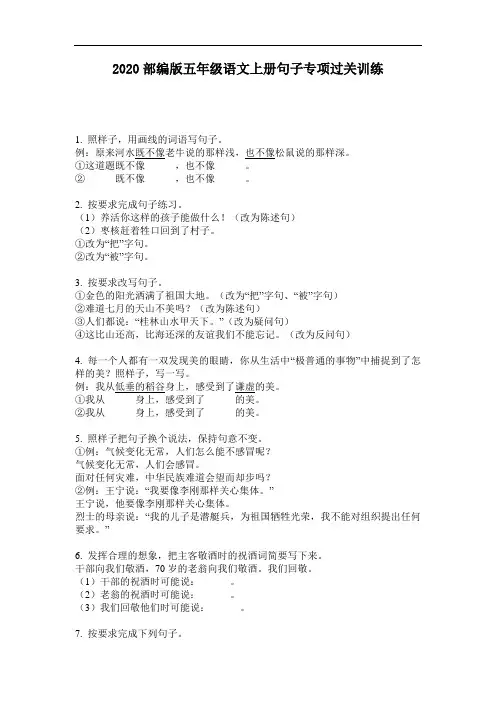 2020部编版(五四制)五年级语文上册句子专项过关训练 无答案