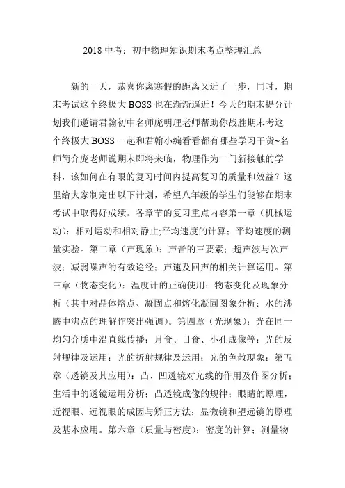 2018中考：初中物理知识期末考点整理汇总