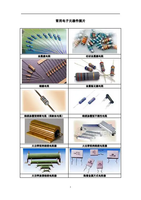 元器件封装大全