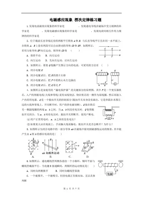 电磁感应现象 楞次定律练习题
