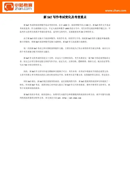 【小站教育】新SAT写作考试变化及考查重点