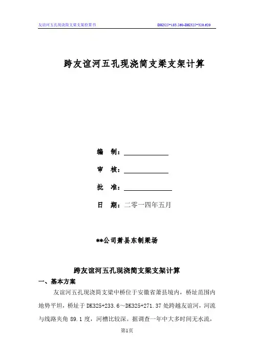现浇梁支架计算书