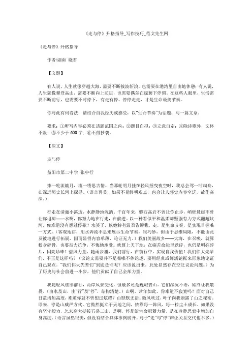 《走与停》升格指导