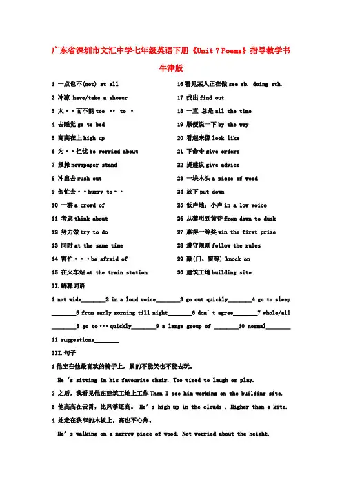 七年级英语下册《Unit 7 Poems》指导教学书 牛津版