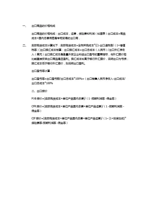 出口价格计算