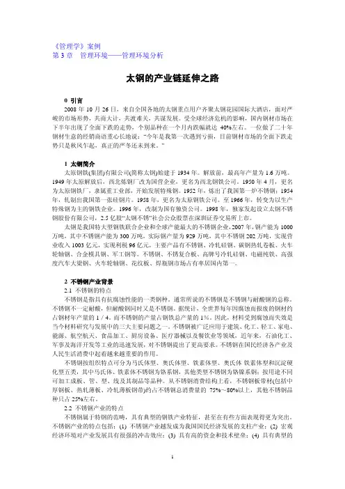 第3章  案例分析——管理环境