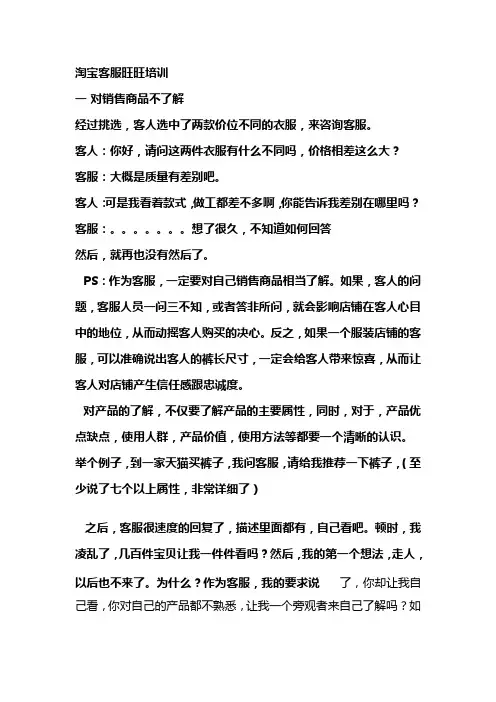 淘宝客服旺旺培训