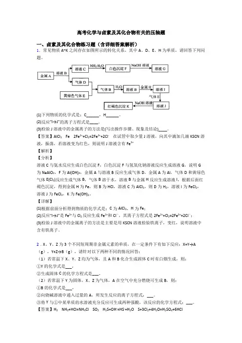 高考化学与卤素及其化合物有关的压轴题