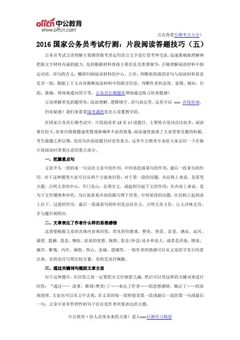 2016国家公务员考试行测：片段阅读答题技巧(五)