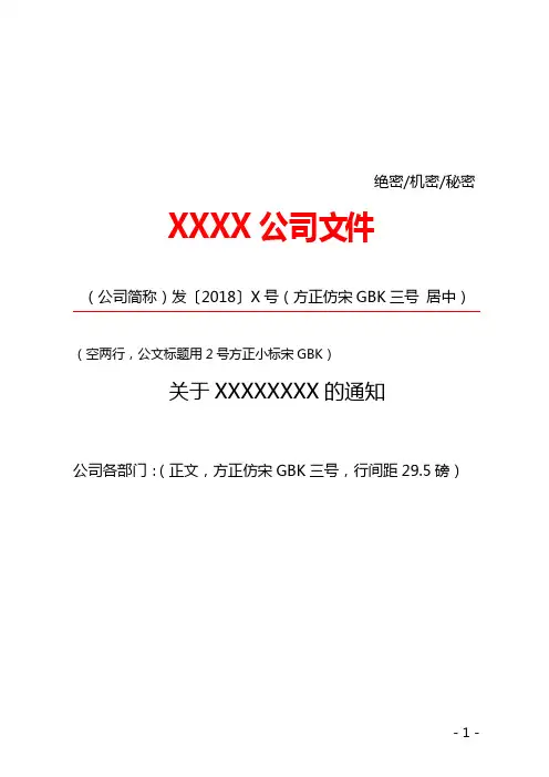 公司通知文件模板